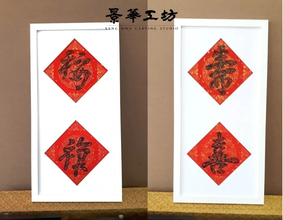 :  Fortune, Prosperity, Longevity and Happiness